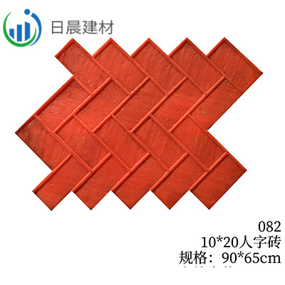 082-10*20人字砖