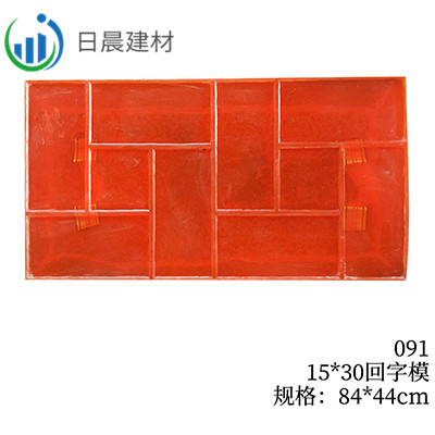 091-15*30回字模