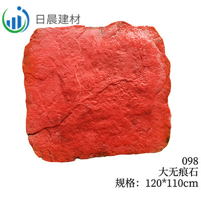 098-大无痕石