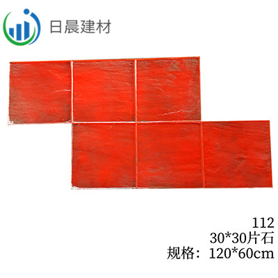 112-30*30片石