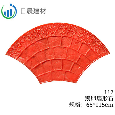 117-鹅卵扇形石