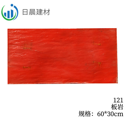 121-板岩