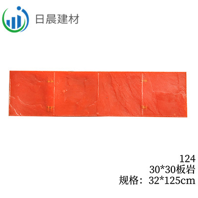 124-30*30板岩