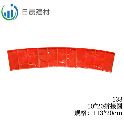 133-10*20拼接圆