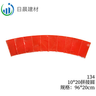 134-10*20拼接圆