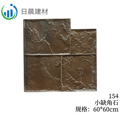 154-小缺角石