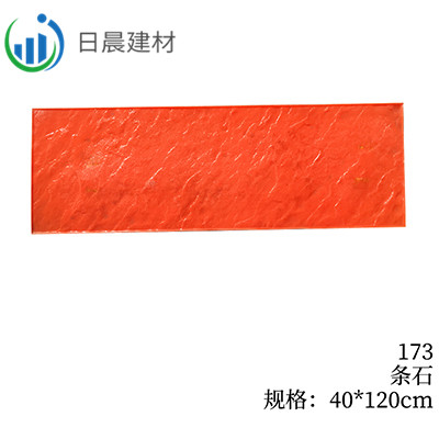 173-条石