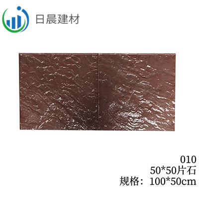 010-50*50片石